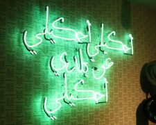 “A taste of Lebanon”