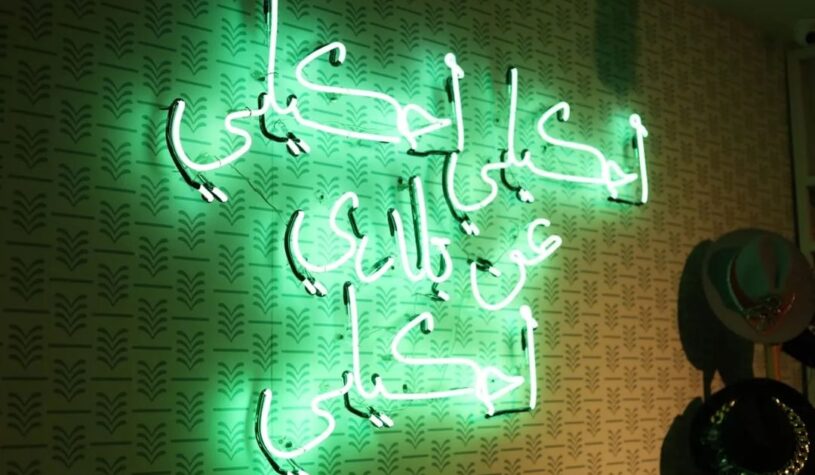 “A taste of Lebanon”