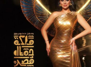 We gladly announce our media coverage for the Finale of Miss Egypt & Miss Eco Teen Egypt 2023.