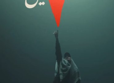 25 Arab artists come together from the MENA region united for a cause supporting the Palestinians!