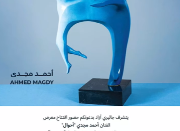 Happening today in Cairo at Gallery Azad ,The opening of Ahmed Magdy solo exhibition “conditions ” at 7 pm.