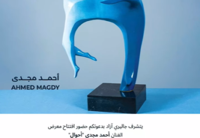 Happening today in Cairo at Gallery Azad ,The opening of Ahmed Magdy solo exhibition “conditions ” at 7 pm.
